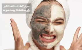 3 ماسک شگفت انگیز برای محافظت از پوست