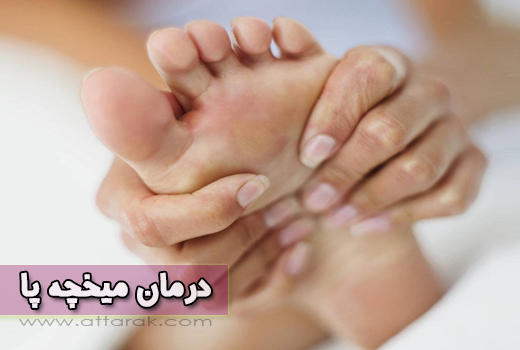 موثرترین درمان خانگی رفع میخچه و پینه کف پا