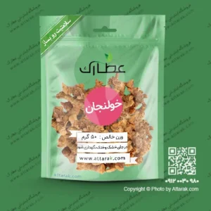 گیاه خولنجان
