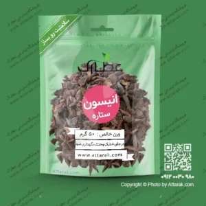 انیسون ستاره