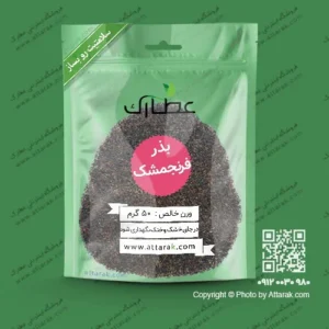 بذر فرنجمشک