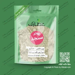 پودر میوه سنجد