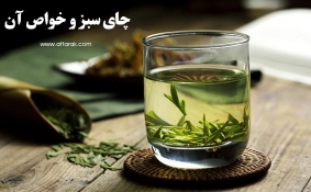 فواید چای سبز برای سلامت بدن