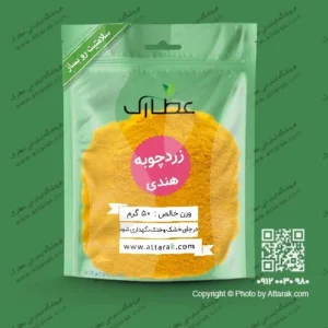 زردچوبه