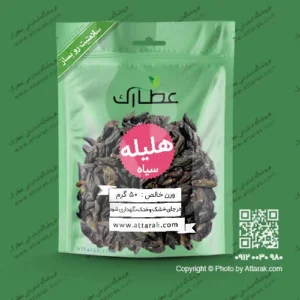 هلیله سیاه