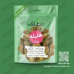 هلیله زرد
