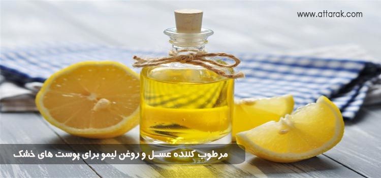 آشنایی با فواید عسل برای پوست های خشک 