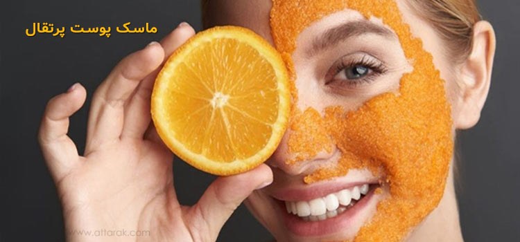 خواص فوق العاده پوست پرتقال برای سلامت و زیبایی + روش تهیه ماسک پوست پرتقال
