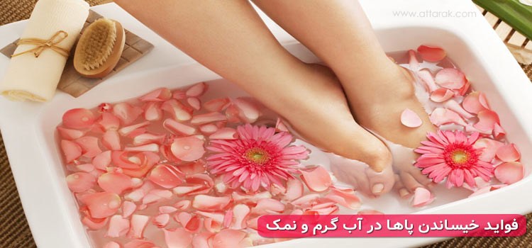 درمان 19 بیماری با خیساندن پا در آب گرم که نمی دانستید