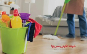خونه تکونی / مراحل نظافت منزل قسمت 1