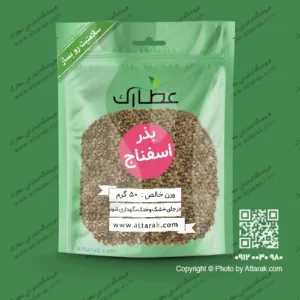 بذر اسفناج