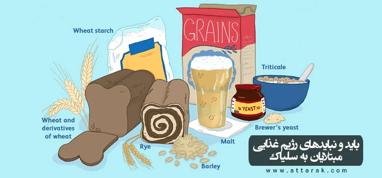 بیماران مبتلا به سلیاک در ماه رمضان چگونه باید غذا بخورند؟