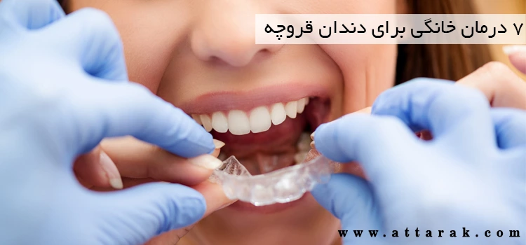 7 درمان خانگی برای دندان قروچه