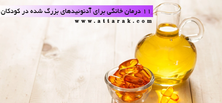 11 درمان خانگی آدنوئید در کودکان