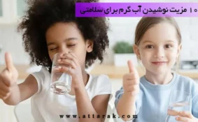 10 مزیت نوشیدن آب گرم برای سلامتی