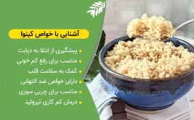 خواص کینوا برای پوست