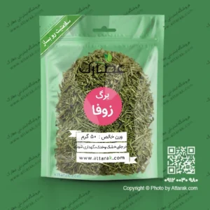 برگ زوفا 50 گرمی