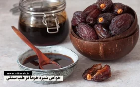 خواص شیره خرما در طب سنتی