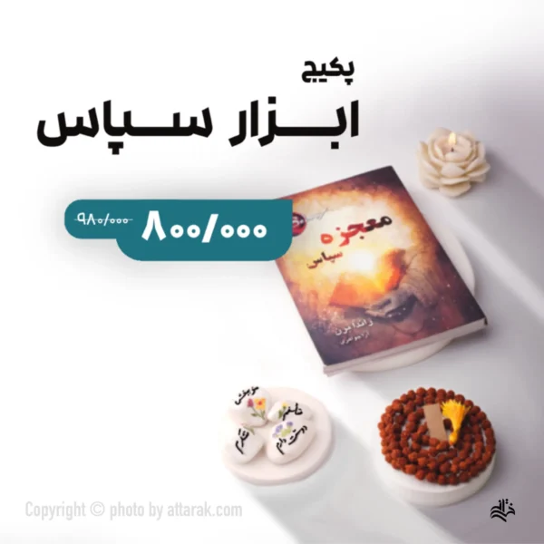 پکیج کامل شکرگزاری