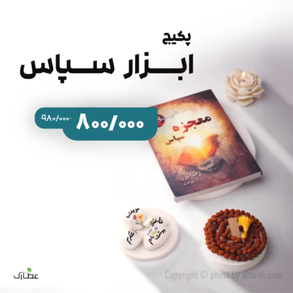 پکیج کامل شکرگزاری