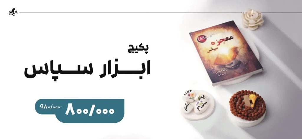 پکیج ابزار سپاس راندخت