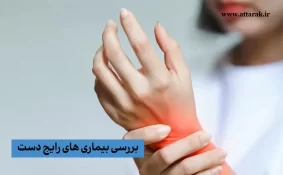علل درد دست ها