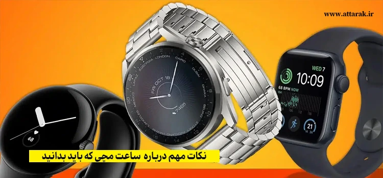خرید ساعت مچی