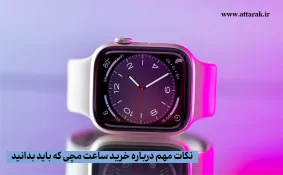خرید ساعت مچی