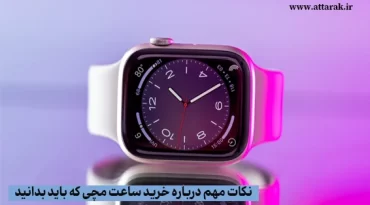 خرید ساعت مچی