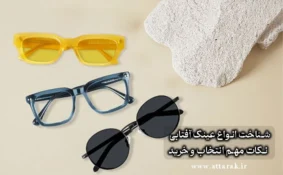 عینک آفتابی