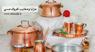 ظروف مسی زیر ذره بین