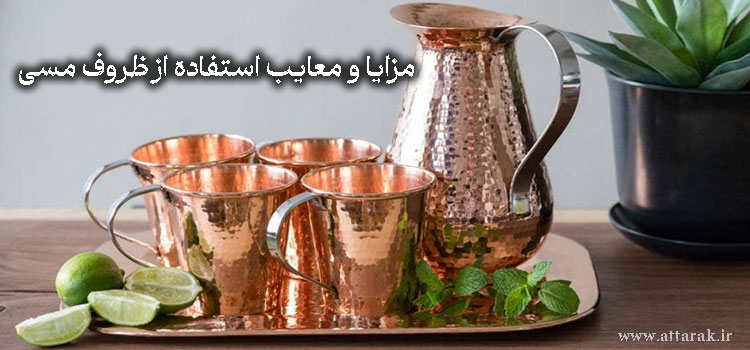 ظروف مسی زیر ذره بین