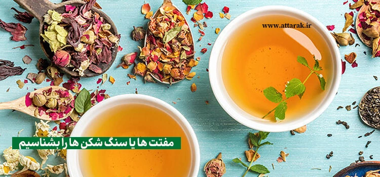 مفتت‌ ها یا سنگ شکن ها را بشناسیم