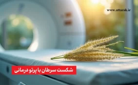 شکست سرطان با پرتو درمانی