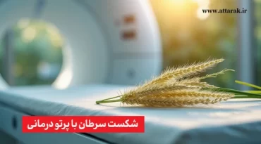 شکست سرطان با پرتو درمانی