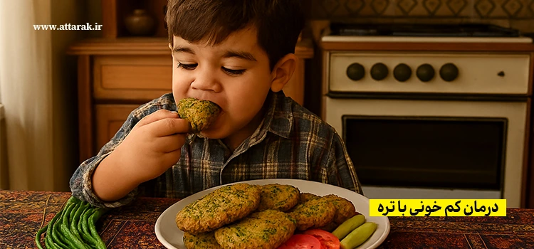 درمان کم خونی با تره