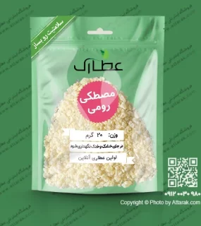 صمغ مصطکی رومی اصل 20 گرمی
