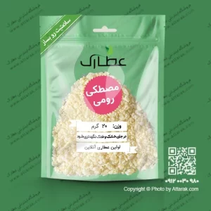 صمغ مصطکی رومی اصل 20 گرمی