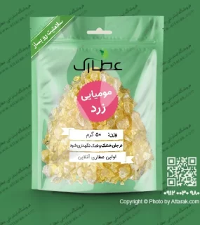 مومیایی زرد 50 گرمی