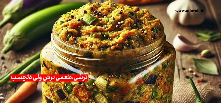 ترشی،طعمی ترش ولی دلچسب