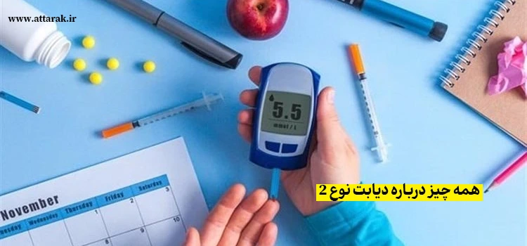 همه چیز درباره دیابت نوع 2