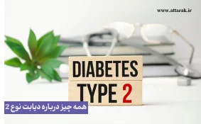 همه چیز درباره دیابت نوع 2