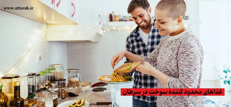 غذاهای محدود کننده سوخت در سرطان