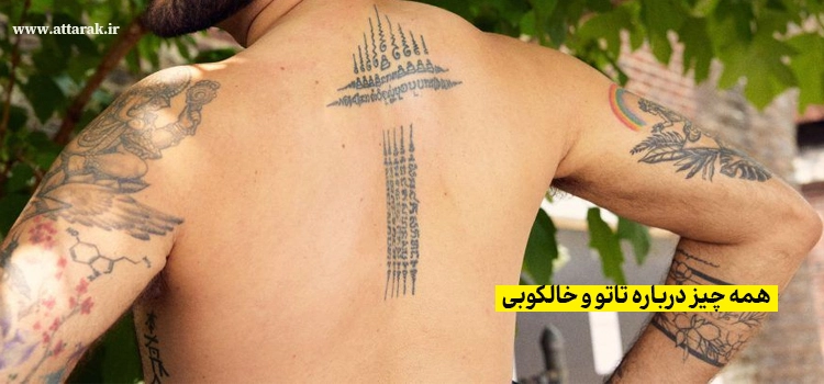 همه چیز درباره تاتو و خالکوبی
