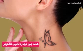 همه چیز درباره تاتو و خالکوبی