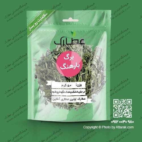 برگ بارهنگ 50 گرمی