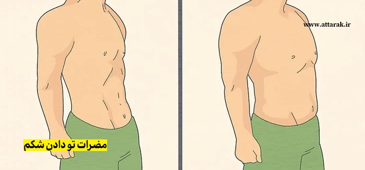 چرا کشیدن شکم به داخل مضر است؟ 