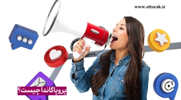 پروپاگاندا چیست و چرا ساخته می شود؟